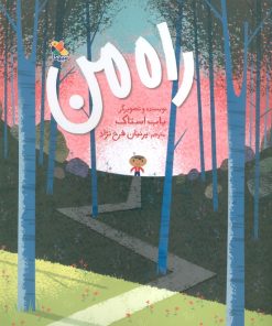 کتاب راه من | انتشارات میچکا