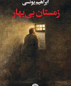 کتاب زمستان بی بهار | انتشارات نگاه