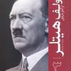 کتاب آدولف هیتلر 3 | انتشارات سبزان