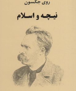 کتاب نیچه و اسلام | انتشارات جامی مصدق