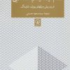کتاب نظام ایدئالیسم استعلایی | انتشارات نشر نی