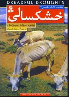 کتاب خشکسالی | انتشارات قدیانی