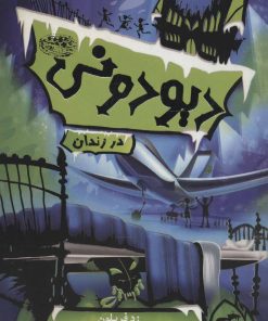 کتاب دیودونی 1 | انتشارات حوض نقره