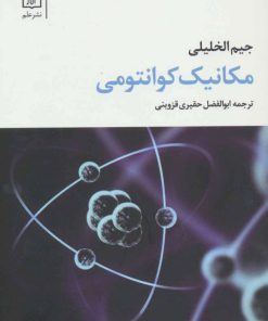 کتاب مکانیک کوانتومی | انتشارات علم