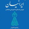 کتاب ایرانیان | انتشارات مرکز