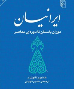 کتاب ایرانیان | انتشارات مرکز