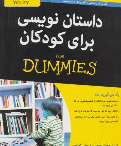 کتاب داستان نویسی برای کودکان | انتشارات آوند دانش