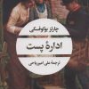 کتاب اداره پست | انتشارات نگاه