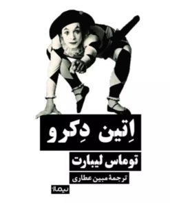 کتاب اتین دکرو | انتشارات نیماژ