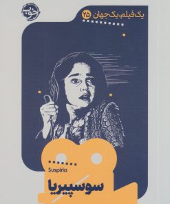 کتاب سوسپیریا | انتشارات خوب