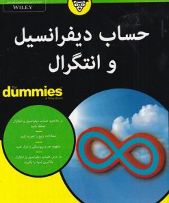 کتاب حساب دیفرانسیل و انتگرال | انتشارات آوند دانش