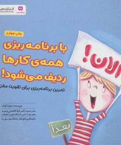 کتاب با برنامه ریزی همه کارها ردیف می شود! | انتشارات مهرسا