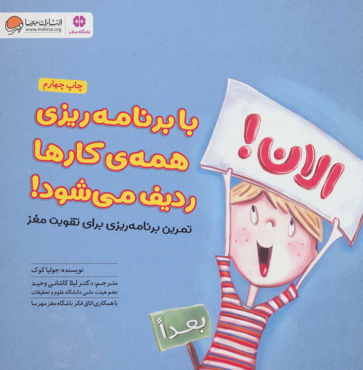 کتاب با برنامه ریزی همه کارها ردیف می شود! | انتشارات مهرسا