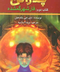 کتاب فار شهر گمشده | انتشارات کتابسرای تندیس