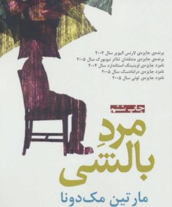 کتاب مرد بالشی | انتشارات افراز