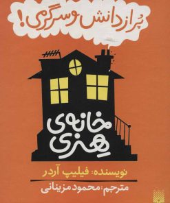 کتاب مجموعه خانه هنری | انتشارات پیدایش