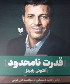 کتاب قدرت نامحدود | انتشارات آرایان