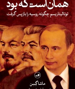 کتاب همان است که بود | انتشارات نشر ثالث