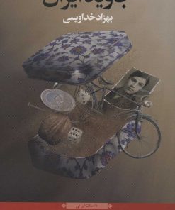 کتاب جاوید ایران | انتشارات نگاه