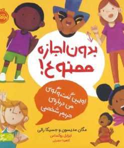 کتاب بدون اجازه ممنوع! | انتشارات پرتقال