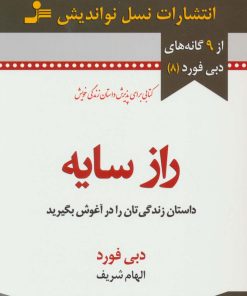 کتاب راز سایه | انتشارات نسل نواندیش