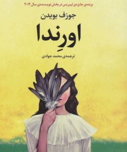 کتاب اورندا | انتشارات مروارید