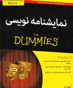 کتاب نمایشنامه نویسی | انتشارات آوند دانش