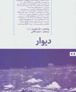 کتاب دیوار | انتشارات هیرمند