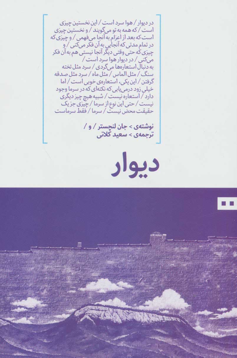 کتاب دیوار | انتشارات هیرمند