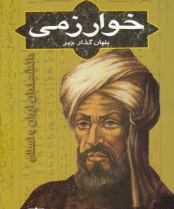 کتاب خوارزمی | انتشارات فاطمی