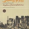 کتاب روبرتو روسلینی | انتشارات نقد فرهنگ