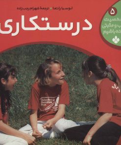 کتاب درستکاری | انتشارات نشر پنجره