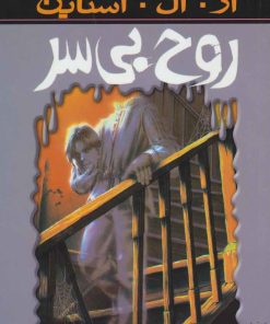 کتاب روح بی سر | انتشارات پیدایش