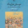 کتاب موسیقی هزار ساله | انتشارات مرکز