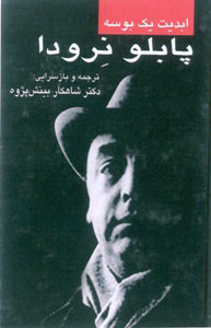 کتاب ابدیت یک بوسه | انتشارات معین