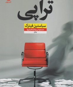 کتاب تراپی | انتشارات نشر نون