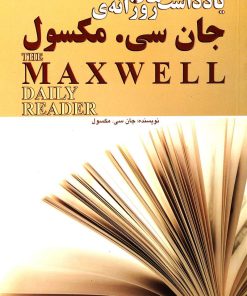 کتاب یادداشت های روزانه ی جان سی مکسول | انتشارات ابوعطا