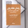 کتاب زندان خانه زبان | انتشارات نیماژ