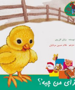 کتاب غذای من چیه ؟ | انتشارات نوشته