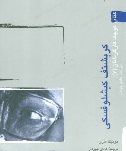 کتاب کریشتف کیشلوفسکی | انتشارات آوند دانش