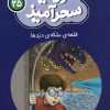 کتاب قلعه‌ی ملکه‌ی دزدها (جیبی) | انتشارات قدیانی
