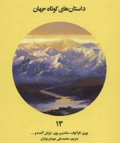 کتاب دسامبر دو نفره | انتشارات علمی و فرهنگی