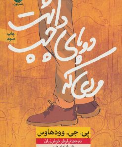 کتاب مردی که دو پای چپ داشت | انتشارات نشر نون