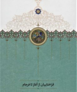 کتاب قراختاییان از آغاز تا فرجام | انتشارات سخن