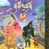 کتاب آواز 2 | انتشارات مهرسا