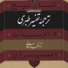 کتاب ترجمه تفسیر طبری | انتشارات نشر نی