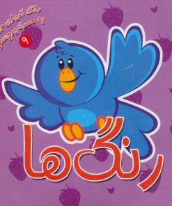 کتاب رنگ ها | انتشارات سایه گستر