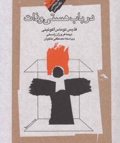 کتاب در باب هستی و ذات | انتشارات نگاه معاصر