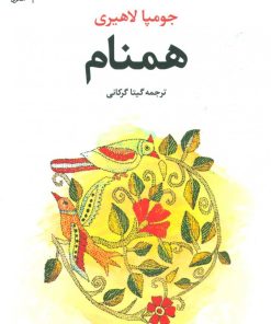 کتاب همنام | انتشارات علم