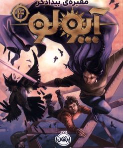 کتاب آپولو 4 | انتشارات پرتقال